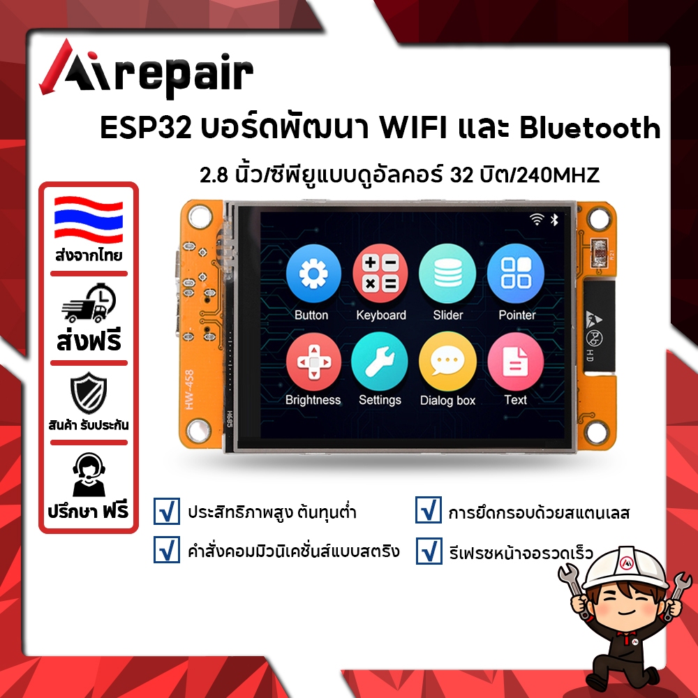 Airepair บอร์ด ESP32 หน้าจอสัมผัส TFT 2.8นิ้ว 320x240 WiFi Bluetooth สำหรับงาน IoT Arduino พร้อมTF Card