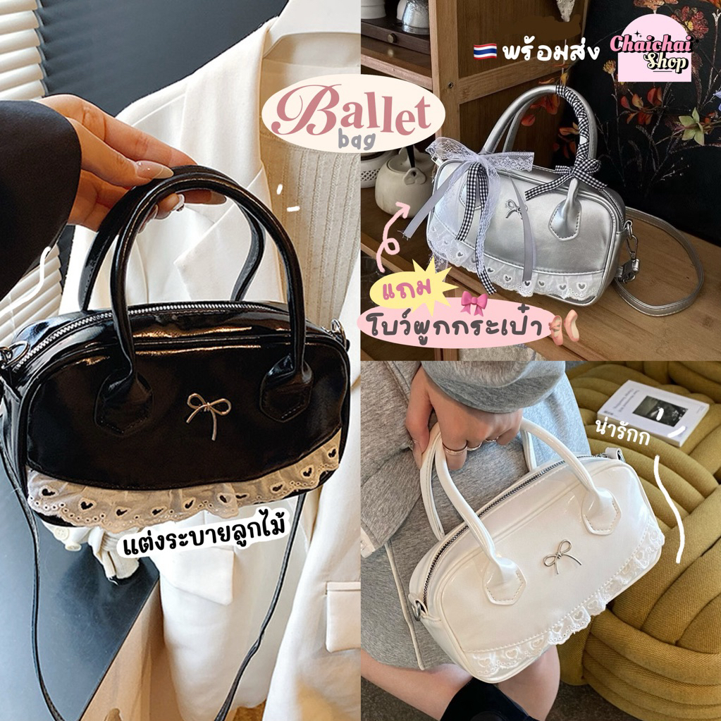Chaichaishop พร้อมส่ง 🩰𝘽𝙖𝙡𝙡𝙚𝙩 𝙗𝙖𝙜𓂅 กระเป๋าสะพายข้าง แต่งโบว์ลูกไม้💗 สไตล์หวานละมุน มี 4 สี น่ารักมาก