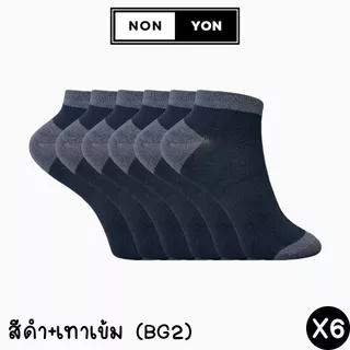 (6คู่) ถุงเท้าข้อสั้นเยื่อไผ่ หุ้มตาตุ่ม ลดกลิ่น Freesize #BO908