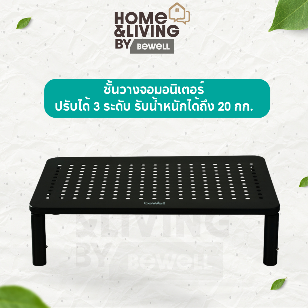 Bewell ชั้นวางจอมอนิเตอร์ ปรับได้ 3 ระดับ รับน้ำหนักได้ถึง 20 กก. พร้อมรูระบายความร้อน วัสดุเหล็ก แข็งแรง ทนทาน