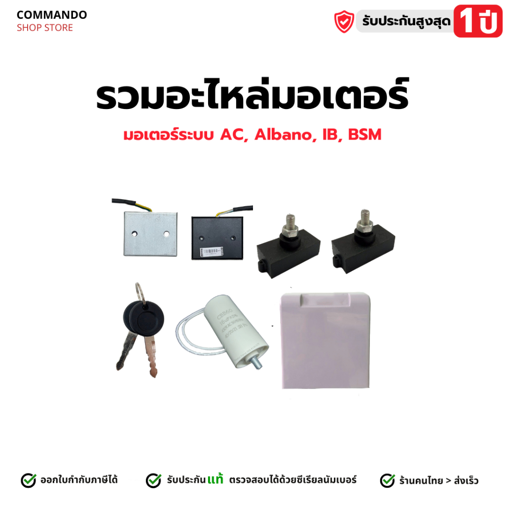 IB อะไหล่มอเตอร์ประตูรีโมท IB-1200KG