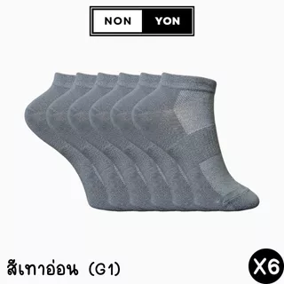 (6คู่) ถุงเท้าข้อสั้นเยื่อไผ่ หุ้มตาตุ่ม ระบายอากาศx2 ลดกลิ่น มี2ไซส์ #BO909
