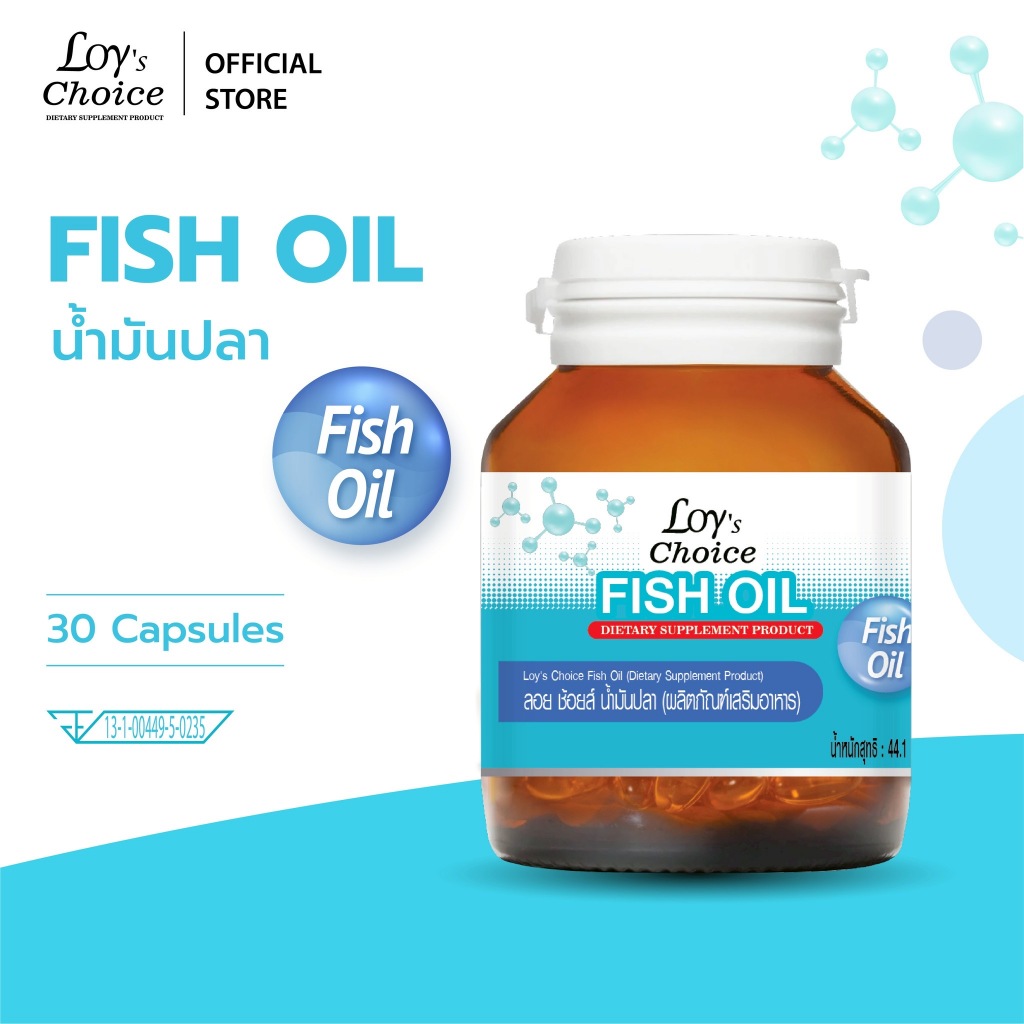 Loy's Choice Fish Oil - ลอย ช้อยส์ น้ำมันปลา