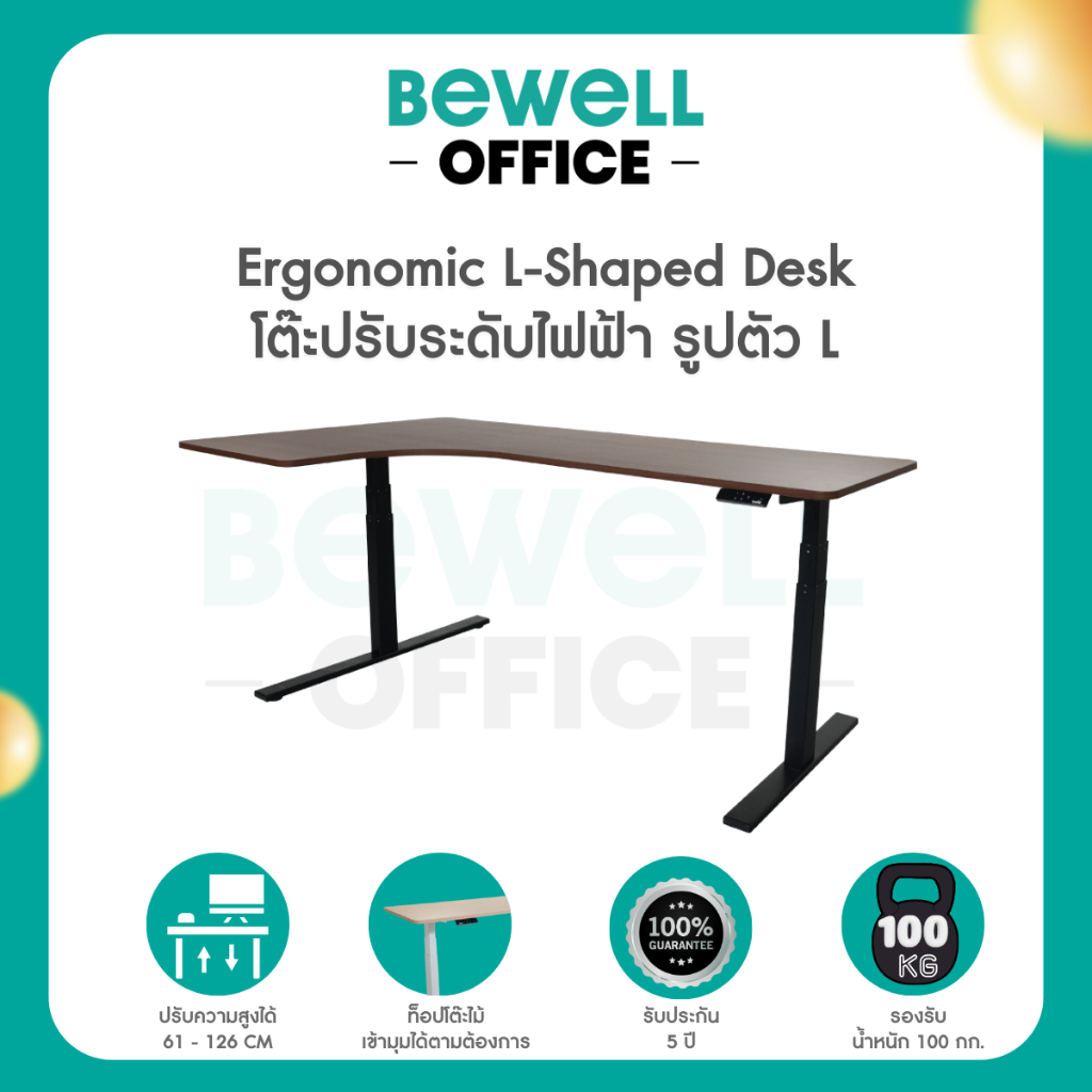 Bewell Ergonomic L-Shaped Desk โต๊ะปรับระดับไฟฟ้า รูปตัว L เข้ามุมได้ทั้ง 2 ฝั่ง รับประกัน 5 ปี