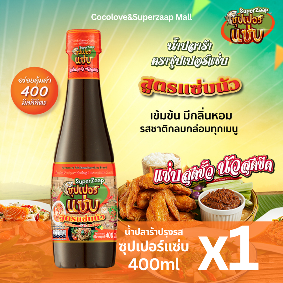 ซุปเปอร์แซ่บ น้ำปลาร้าปรุงรส สูตรแซ่บนัว ฝาส้ม (400ml x 1 ขวด) | หอมนัว กลมกล่อม
