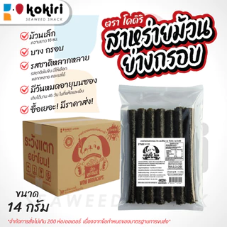 สาหร่าย 7 ม้วน ย่างกรอบ ว้าว แฮปปี้ โรล ตรา โคคิริ ขายดี