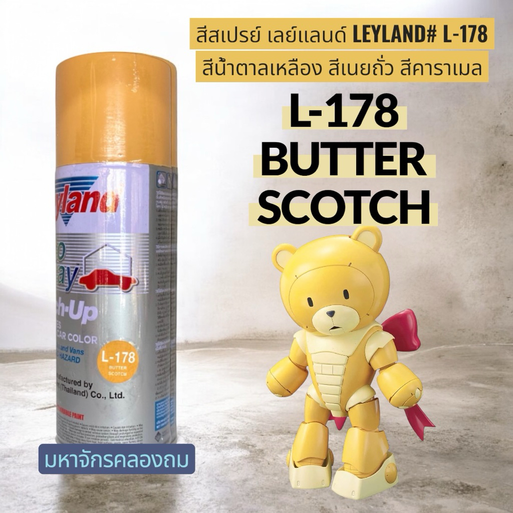 leyland L-178 Butter Scoth สีสวยมากเวอร์