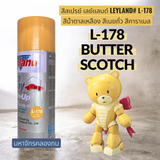 leyland L-178 Butter Scoth สีสวยมากเวอร์