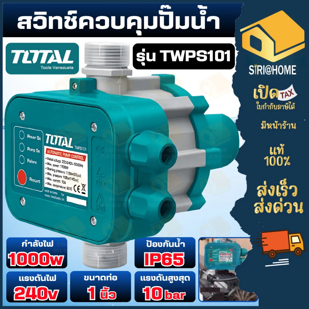 🔥ส่งเร็ว ถูกสุด🔥Total สวิทช์ควบคุมปั๊มน้ำอัตโนมัติ รุ่น TWPS101 ( Pressure Control ) สวิทช์ควบคุม สวิทซ์ควบคุมปั๊มน้ำ