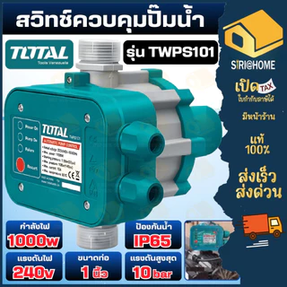 🔥ส่งเร็ว ถูกสุด🔥Total สวิทช์ควบคุมปั๊มน้ำอัตโนมัติ รุ่น TWPS101 ( Pressure Control ) สวิทช์ควบคุม สวิทซ์ควบคุมปั๊มน้ำ