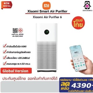 Xiaomi Smart Air Purifier 6 เครื่องฟอกอากาศ / เซ็นเซอร์ฝุ่น / จอแสดงผล LCD สี /ฆ่าเชื้อด้วยรังสี UV