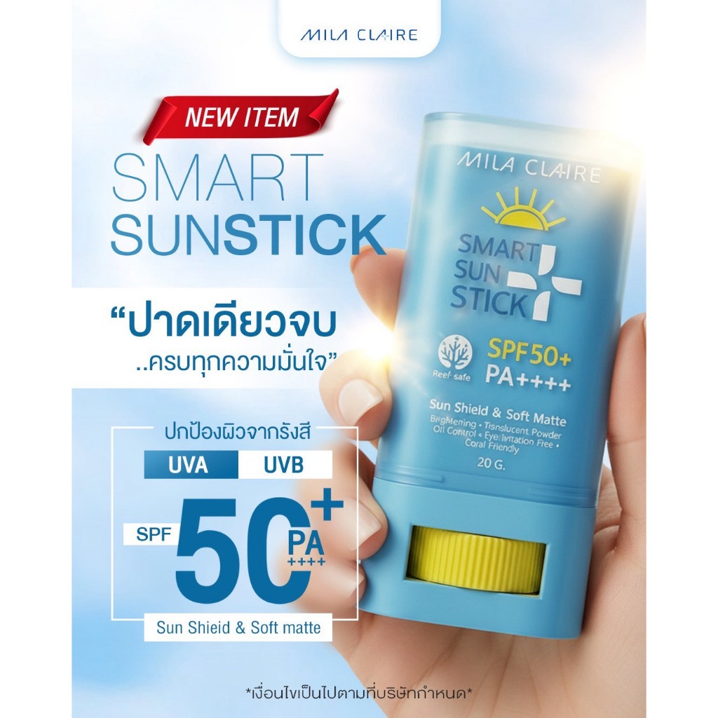 Mila Claire M5002 Smart Sun Stick SPF50+ PA++++