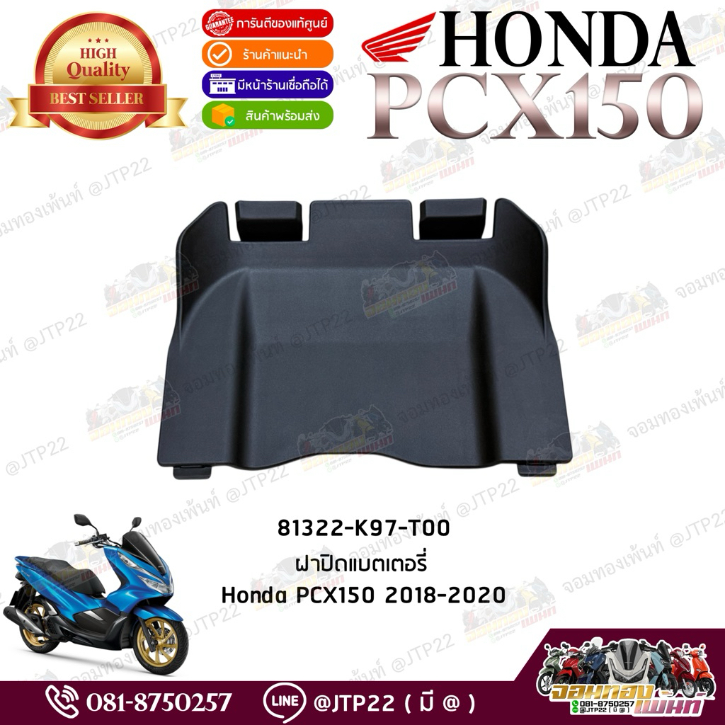 ฝาปิดแบต Pcx150 2018-2020 แท้ศูนย์ ชิ้นดำปิดแบตเตอรี่