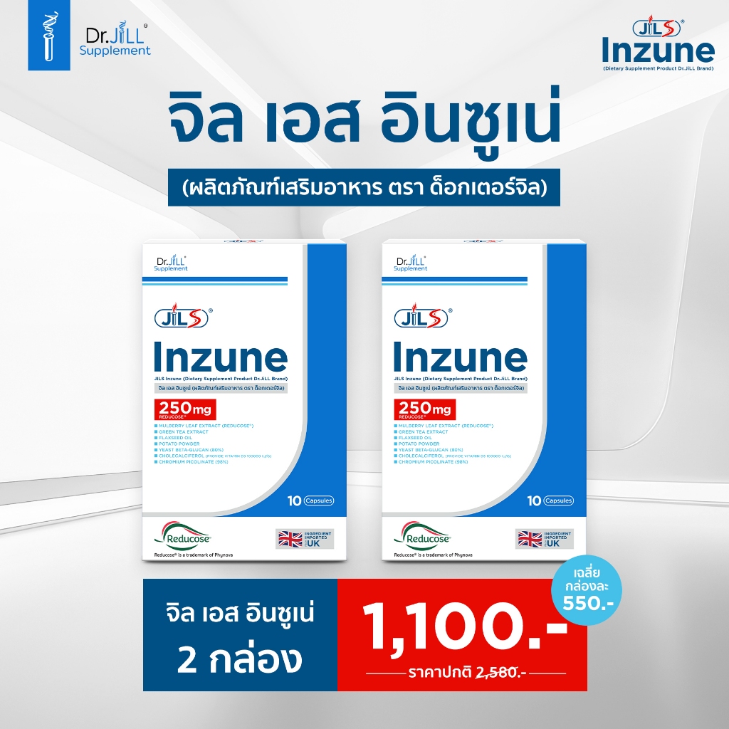 2 กล่อง JIL S Inzune อินซูเน่ - Dr.JiLL แคปซูลคุม/หิว ตัดน้ำตาล