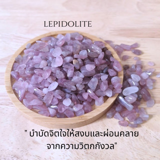 Lepidolite ลีพิโดไลต์ หินปลอบประโลมใจ ลดความเครียด เสริมความ…