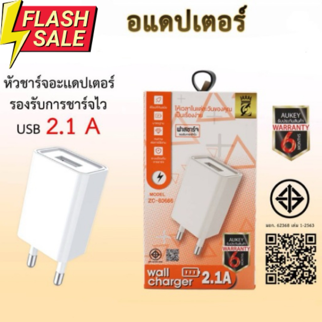 AUKEY อะแดปเตอร์ หัวชาร์จ USB 2.1A รุ่น ZC-0066 รองรับการชาร์จไว คุณภาพสูงสุด สำหรับสมาร์ทโฟนและแท็บ