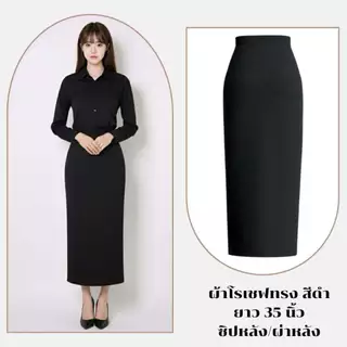 Moochompoo กระโปรงยาว R72 กระโปรงผ้าโรเชฟ ทรงตรงป้ายหน้า ยาว 33 นิ้ว และทรงสอบ ยาว 35 นิ้ว ไซส์ S-5XL ผ้าไม่ต้องรีด ทรงต