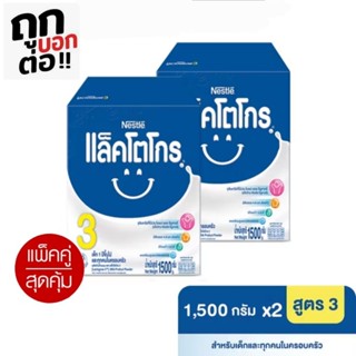 2 กล่อง LACTOGROW แล็คโตโกร  3  1500 กรัม x 2 กล่อง นมผงสำหร…