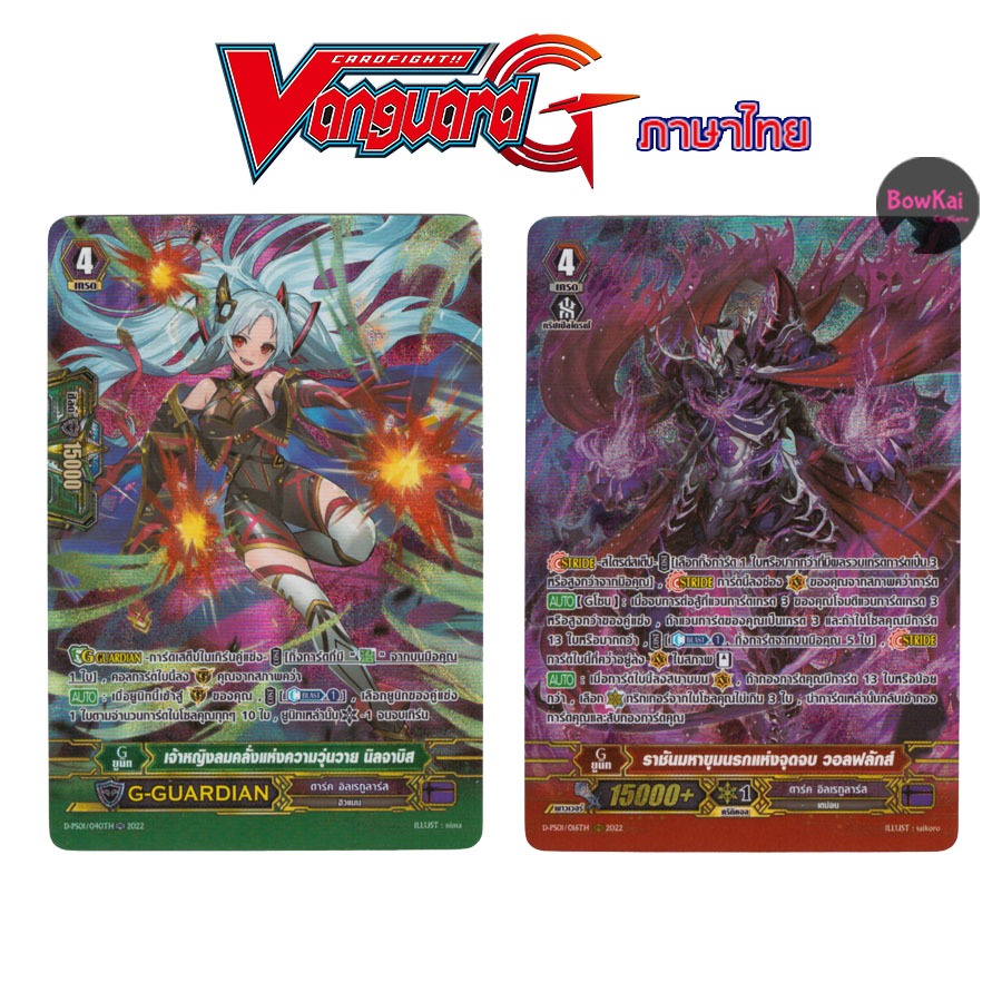 D-PS01/016TH (ฟอยฟูลอาร์ต) นิลจาบีส และ วอลฟลักส์  - ดาร์ค อิลเรกูลาร์ส  [ Vanguard G ] DPS01