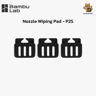 Bambu Lab (FAW006) Nozzle Wiping Pad - P2S  แผ่นยางทำความสะอ…