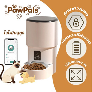 PawPals Smart Pet Feeder 4L ควบคุมจากระยะทางผ่านแอป ไวไฟ/บลู…