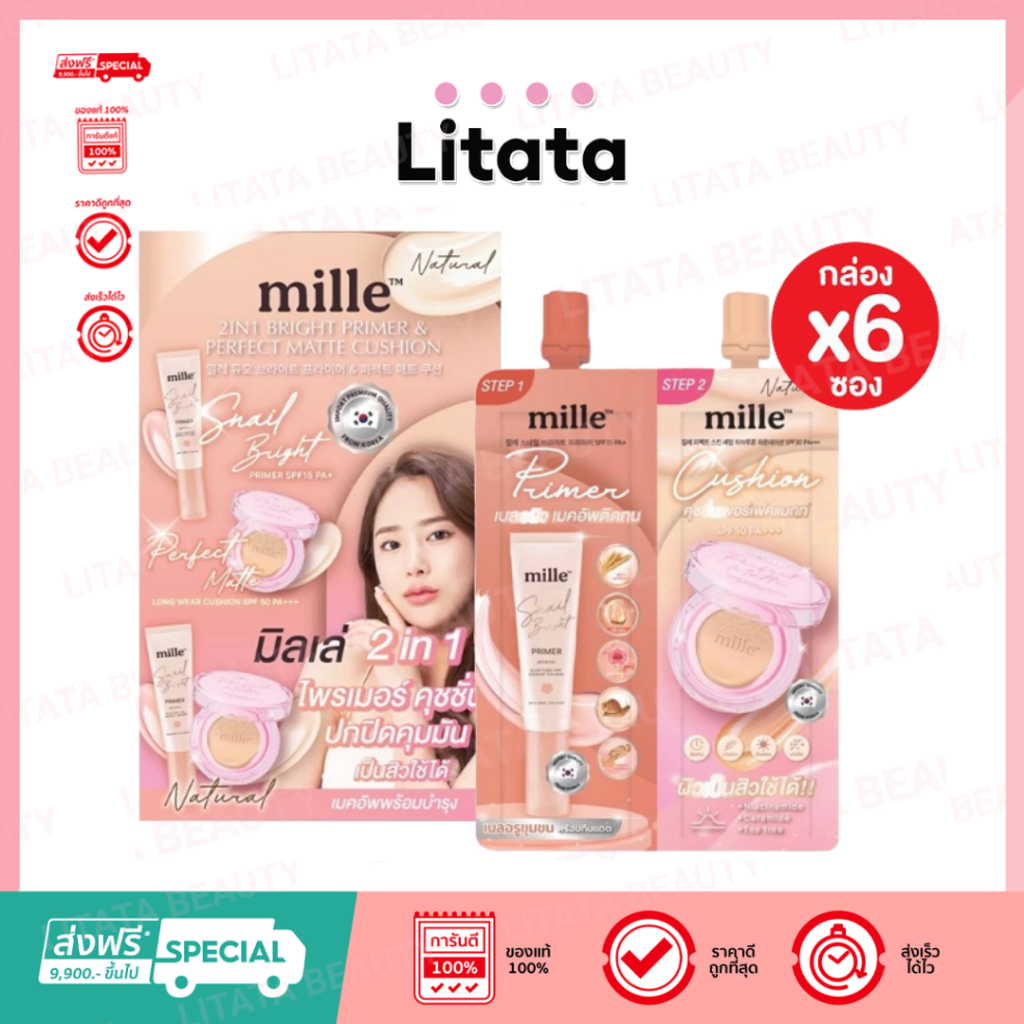 [ กล่อง ] Mille 2In1 Bright Primer & Perfect Matte Cushion มิลเล่ ซองคู่ คุชชั่น+ไพรเมอร์ 4+4กรัม