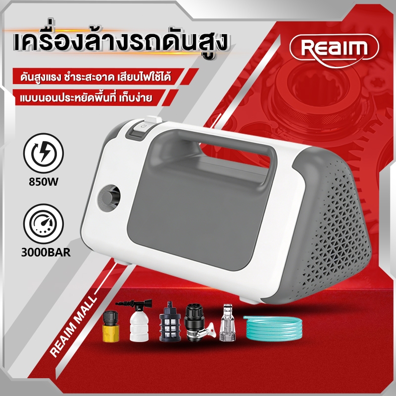 REAIM เครื่องฉีดน้ำแรงดันสูง 200 บาร์ 850Wรุ่นใหม่! มอเตอร์เหนี่ยวนำดูดน้ำได้ด้วยตัวเอง