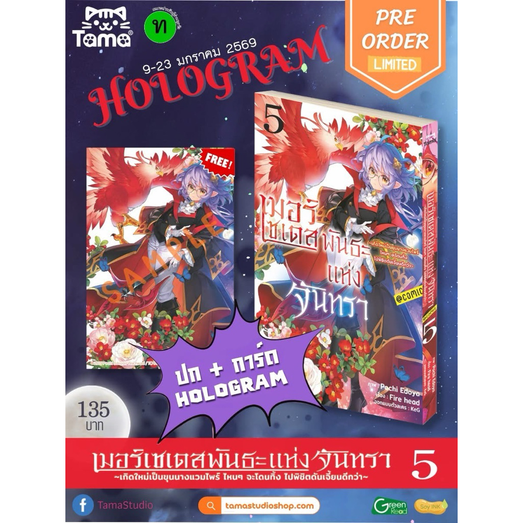(Tama) เมอร์เซเดส พันธะแห่งจันทรา ~เกิดใหม่เป็นขุนนางแวมไพร์ ไหนๆจะโดนทิ้ง ไปพิชิตดันเจี้ยนดีกว่า~ @COMIC เล่ม 1-5
