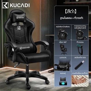 KUCADI เก้าอี้ Gaming Chair เก้าอี้เกมมิ่ง เก้าอี้คอม เก้าอี้เล่นเกมแบบเดียวกันสำหรับผู้เล่นมืออาชีพ COD รับประกัน 5 ปี