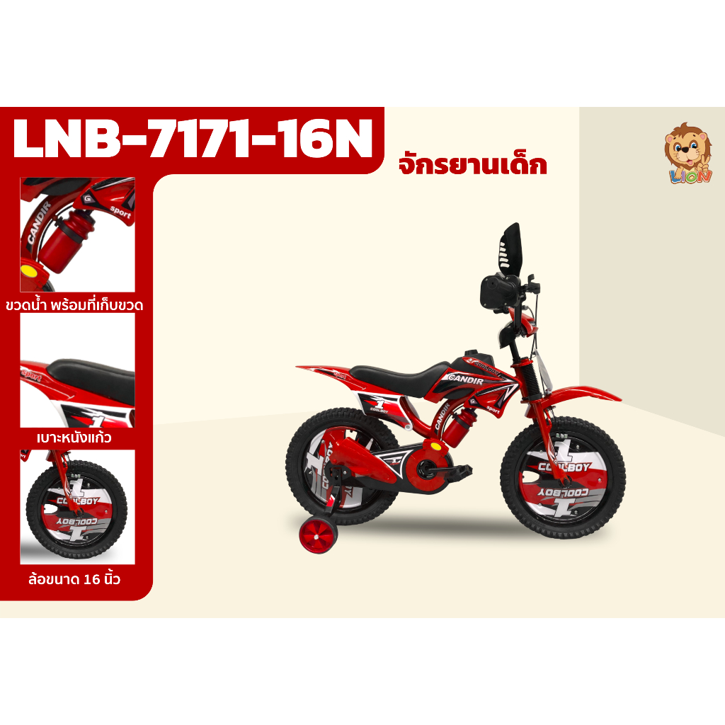 LION TOYS จักรยานปั่นเด็ก ขนาดล้อ 12 นิ้ว