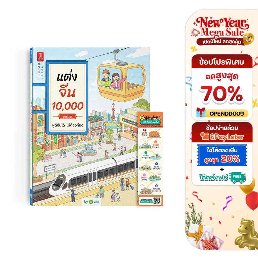 หนังสือ แต่งจีน 10,000 ประโยค พูดจีนได้ ไม่ต้องท่อง หนังสือเรียนจีน หนังสือเรียนภาษาจีน คำศัพท์ภาษาจีน Chinese CH