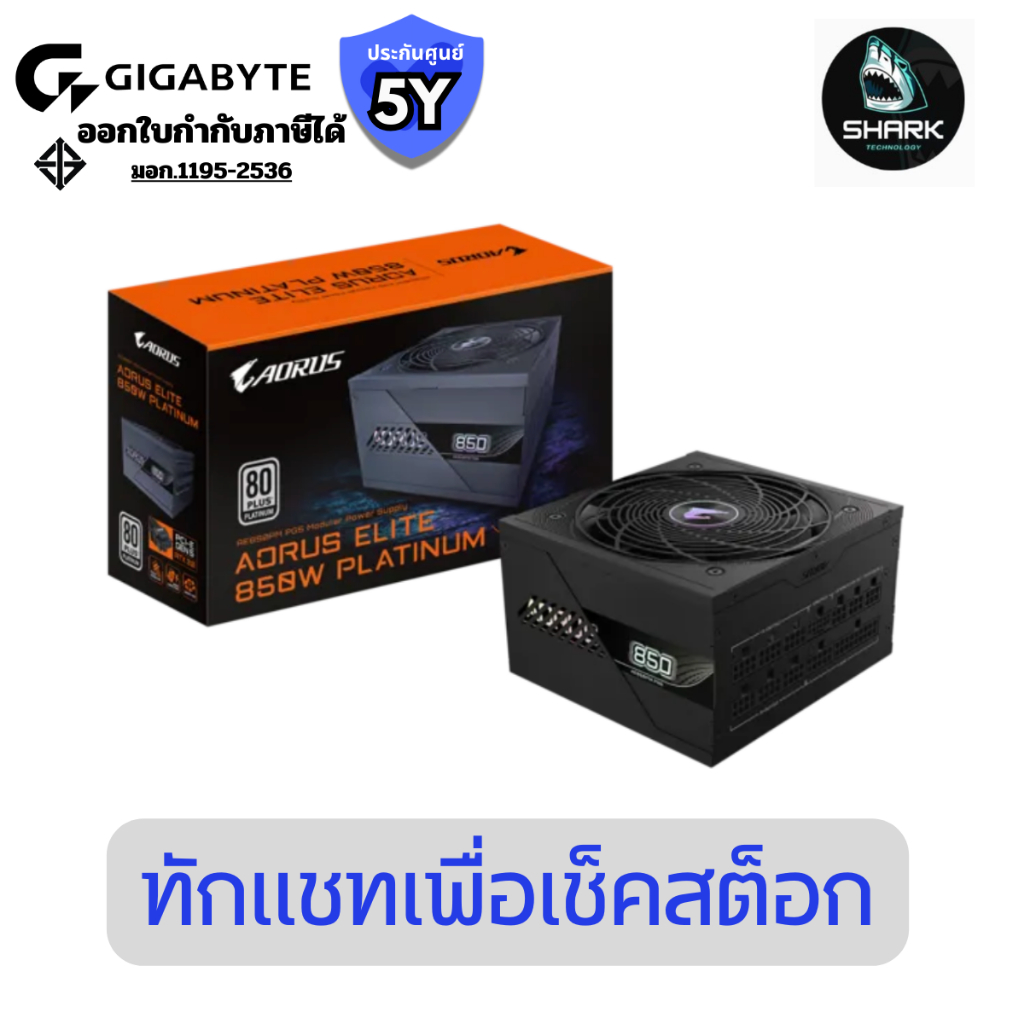 AORUS ELITE P850W 80+ Platinum Modular PCIe 5.0 (Rev. 1.0) (GP-AE850PM-PG5) ประกันศูนย์