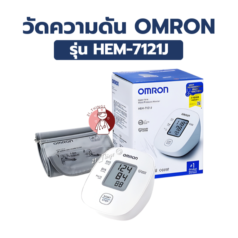 เครื่องวัดความดัน Omron HEM-7121J Blood Pressure Monitor