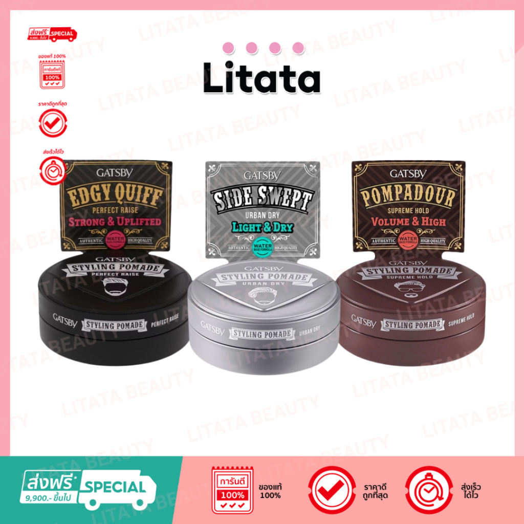 GATSBY STYLING POMADE โพเมดจัดแต่งทรงผมสไตล์วินเทจที่ต้องการลุคเนี้ยบและเงางาม 75 g. (มี 3 สูตร)