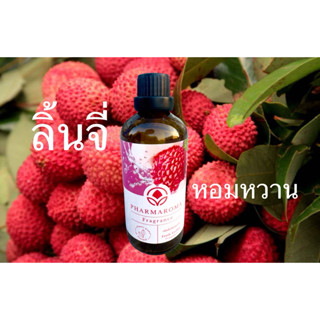 Fresh Lychee Fragrance หัวน้ำหอมกลิ่นลิ้นจี่ สดชื่นสดใส หอมห…