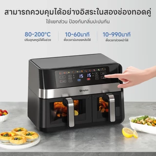 Simplus หม้อทอดไร้น้ำมัน สองช่องคู่ความจุ 10L ขนาดใหญ่พิเศษ หน้าจอ LCD ความคมชัดสูง 11 เมนูตั้งค่าไว้ล่วงหน้า KQZG020