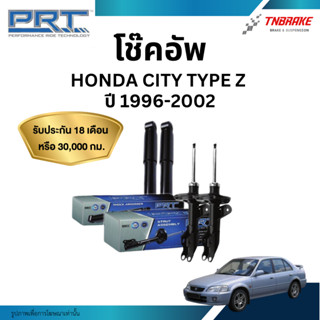 PRT โช๊คอัพ Honda City Type Z  ปี 1996-2002 โช้คอัพ ฮอนด้า ซ…