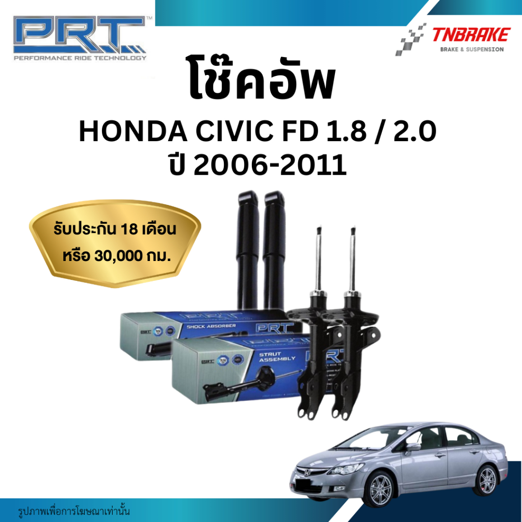PRT โช๊คอัพหน้า-หลัง สำหรับ HONDA CIVIC FD 1.8 2.0 ปี 2006-2011 โช้คอัพ ฮอนด้า ซีวิค เอฟดี