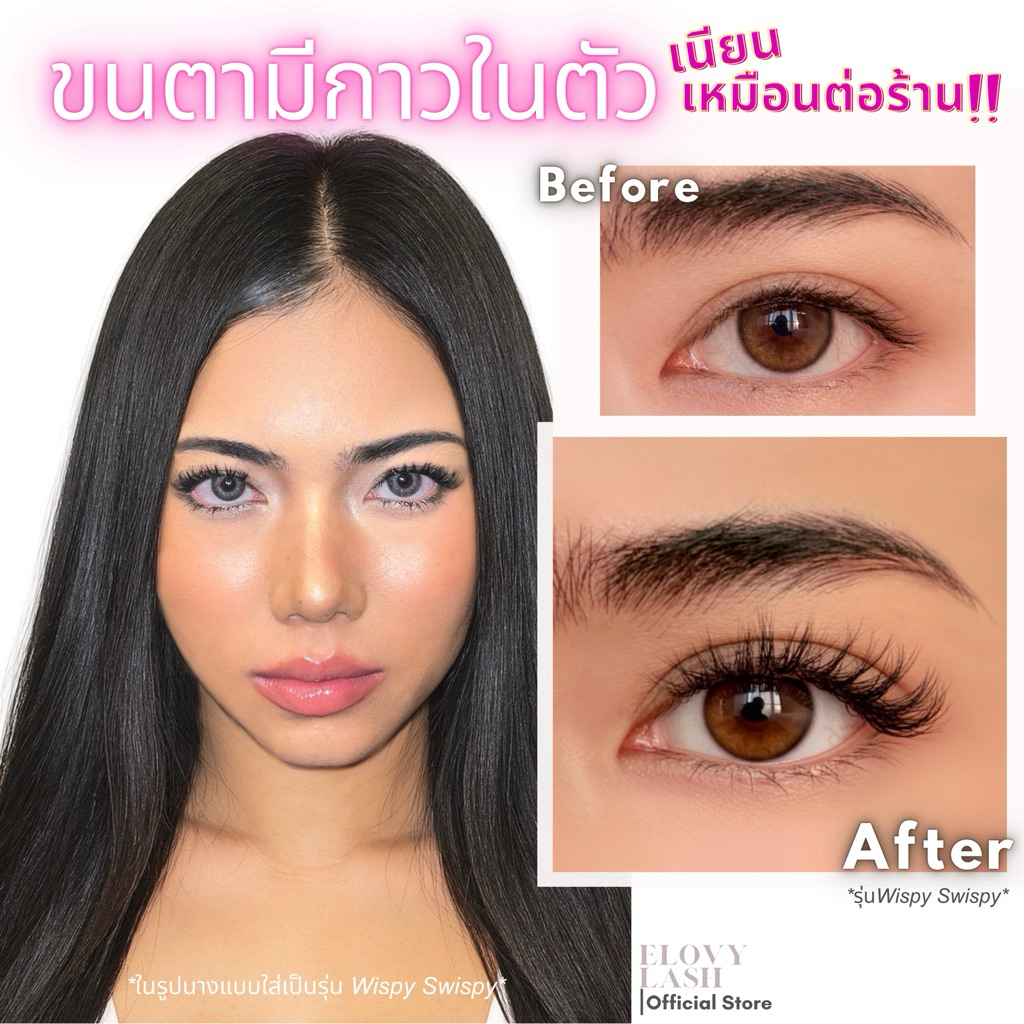 [พร้อมส่ง+มีส่งด่วน!!] Elovy ขนตาปลอมมีกาวในตัวแบบครึ่งตา ขนตาพรีเมียม สวย เหมือนต่อที่ร้าน