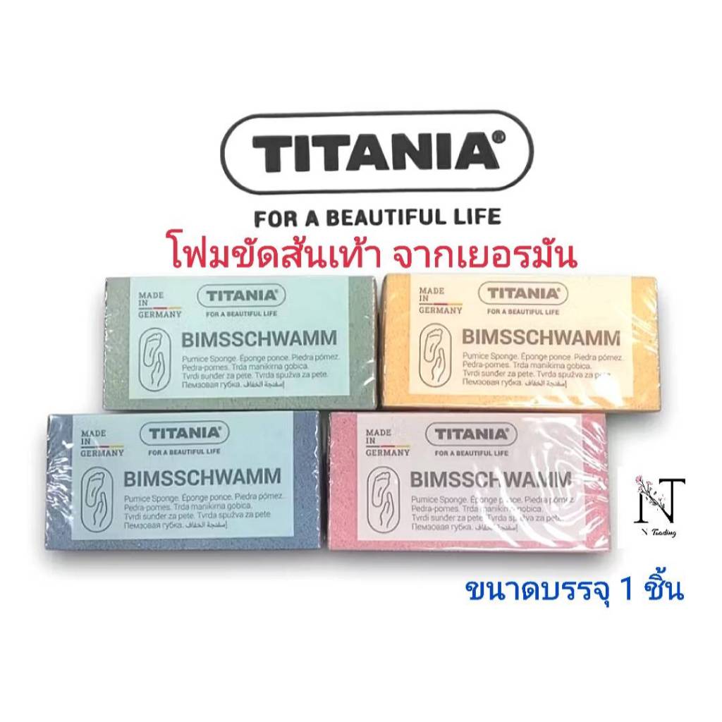 💈โฟมขัดส้นเท้า Titania ไตตาเนีย อย่างดี made in Germany โฟมขัดเท้า (เลือกสี ไม่ได้โรงงานคละสีมา) ขนาดบรรจุ 1 ชิ้น