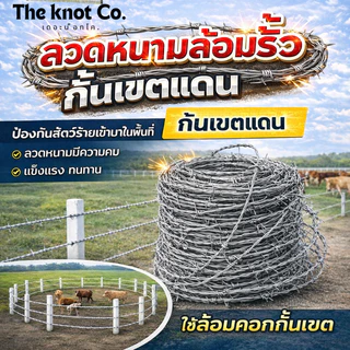 ลวดหนามชุบกัลวาไนซ์ หนา 1.4/1.6/2 มม.ยาว60-200เมตร ทนสนิม ใช้งานยาวนาน ✨