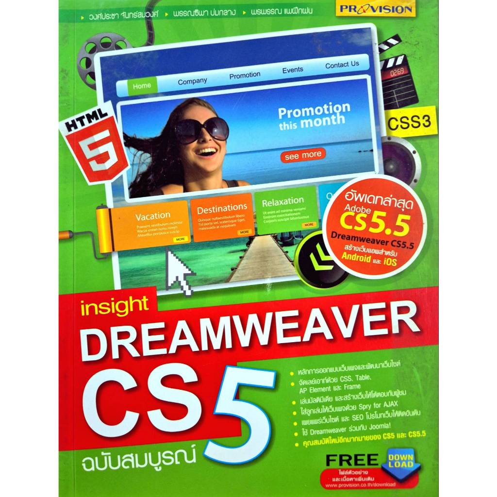 หนังสือ Dreamweaver CS5 สอนการสร้างเว็บไซต์ insight Dreamweaver CS5 ฉบับสมบูรณ์