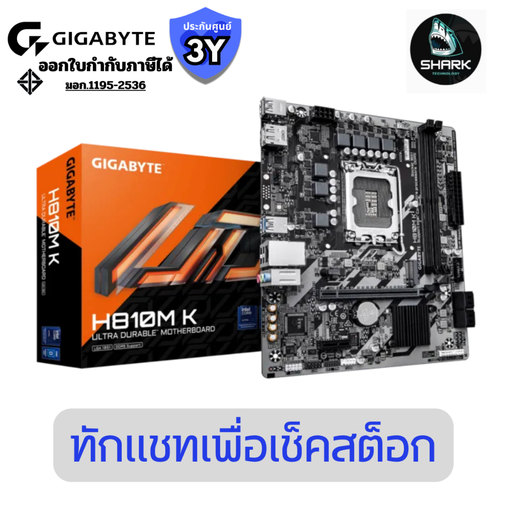 GIGABYTE เมนบอร์ด MAINBOARD H810M K (REV 1.0) ประกันศูนย์