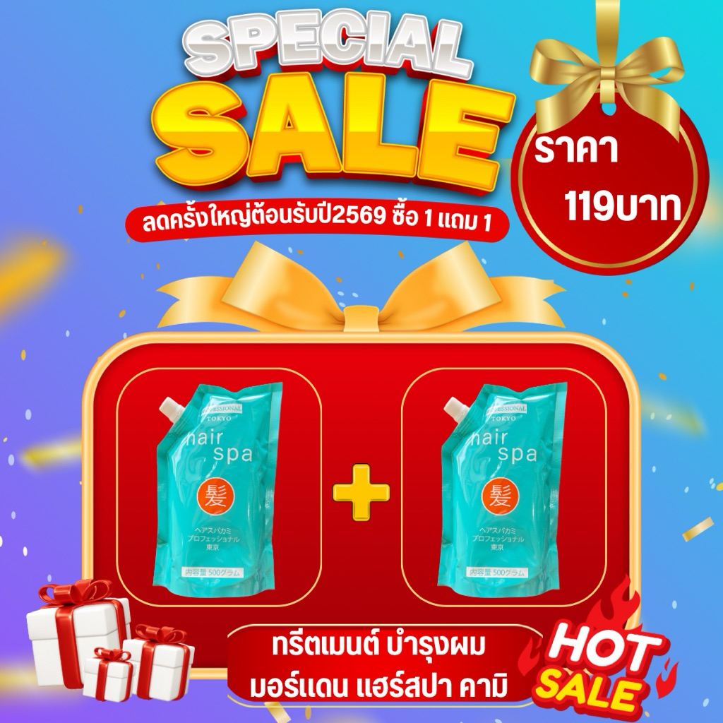 ซื้อ 1 แถม 1 Hair Spa Professional Tokyo  ไอเทมผมสวยสุดฮิต! ทรีทเมนท์ที่ทุกคนต้องมีติดบ้าน!