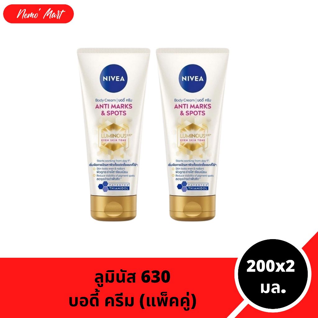 นีเวีย ลูมินัส 630 (แพ็คคู่) บอดี้ ครีม แอนตี้ มาร์คส์ แอนด์ สปอตส์ ปริมาณ 200x2 มล.