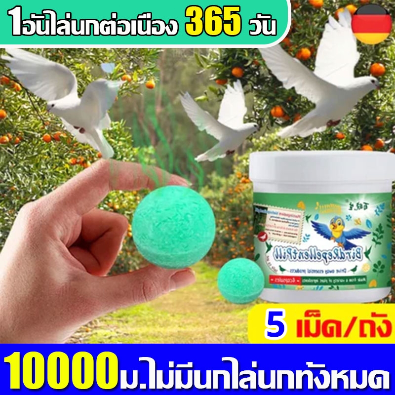 🐦100% ได้ผล🐦 ไไล่นก ก้อนไล่นก ยาไล่นก ทำจากสารสกัดธรรมชาติ ขับไล่นกต่างๆ ยาเบื่อ นกพิราบ ยากำจัดนกพิราบ