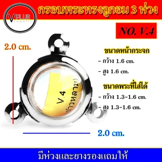 กรอบพระ สแตนเลส ทรงลูกอม 3 ห่วง หูข้าวหลาม งานดี เบอร์ 1 - 8 ( มีห่วงและยางรองให้ )