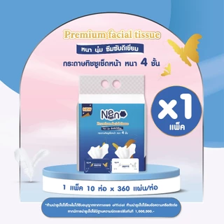 Neno ผีเสื้อ [ 1 แพ็ค 10 ห่อ ] กระดาษทิชชูหนา 4 ชั้น 1 ห่อ 360 แผ่น 90 ดึง