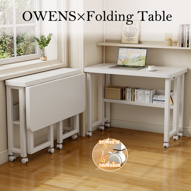 Owens💥โต๊ะทำงาน โต๊ะพับ 120/100/80/60CM ล้อสากล 360° เคลื่อนย้ายง่าย ใช้ที่บ้านและออฟฟิศ Computer Desk