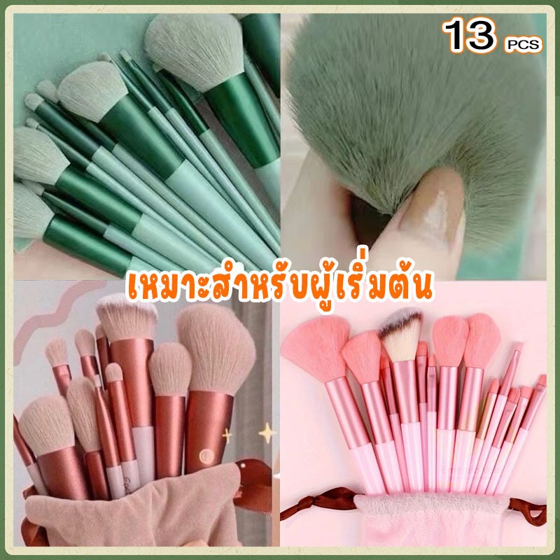 365 เซ็ตแปรงแต่งหน้า​13ชิ้น​พร้อมถุง ไฮไลท์ อายแชโดว์ ปัดแก้ม( เครื่องมือแต่งหน้า แปรงแต่งหน้า ผู้หญิง)